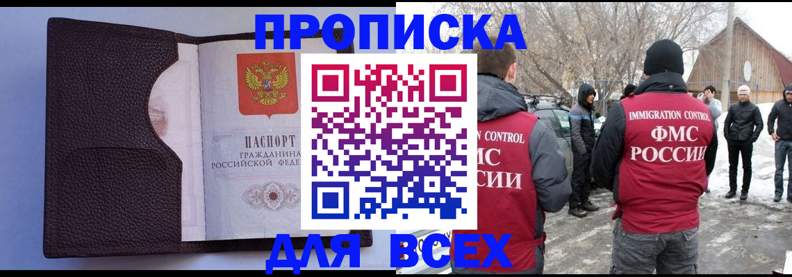 прописка в Светлом