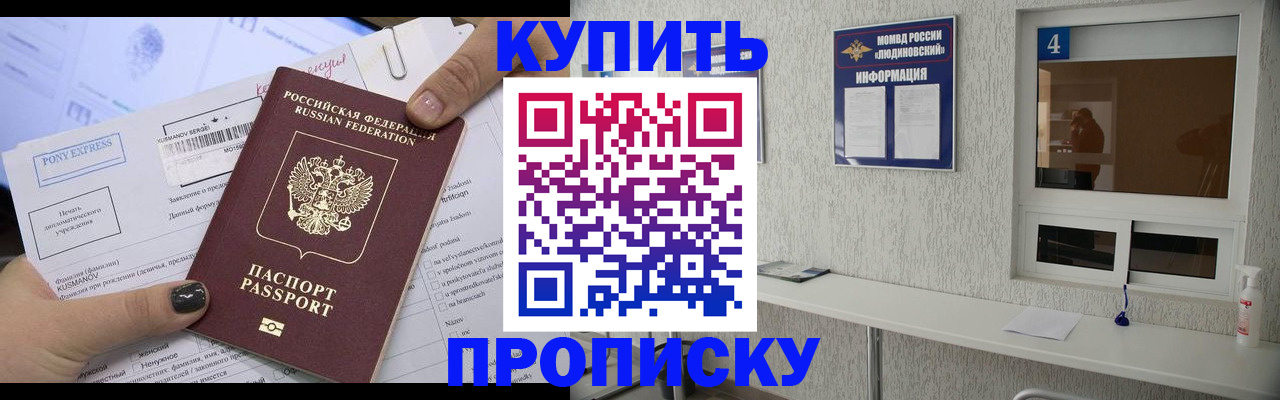 прописка в квартире в Светлом
