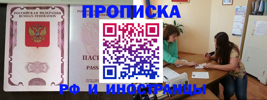 прописка штамп в Светлом