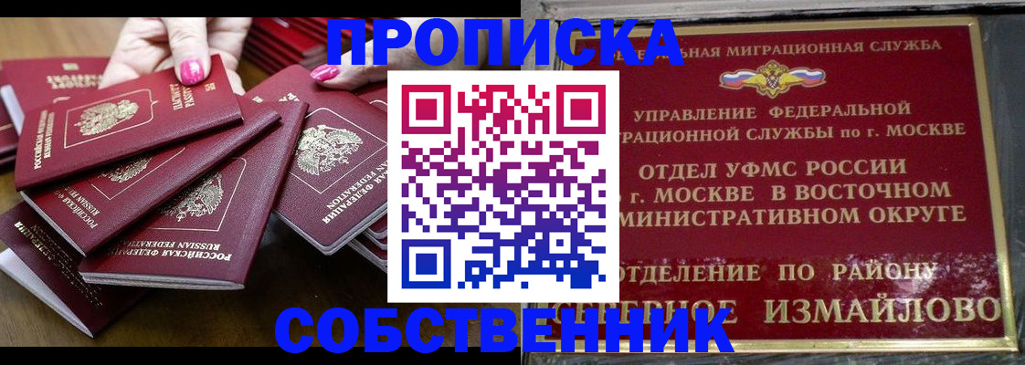прописка законно в Светлом